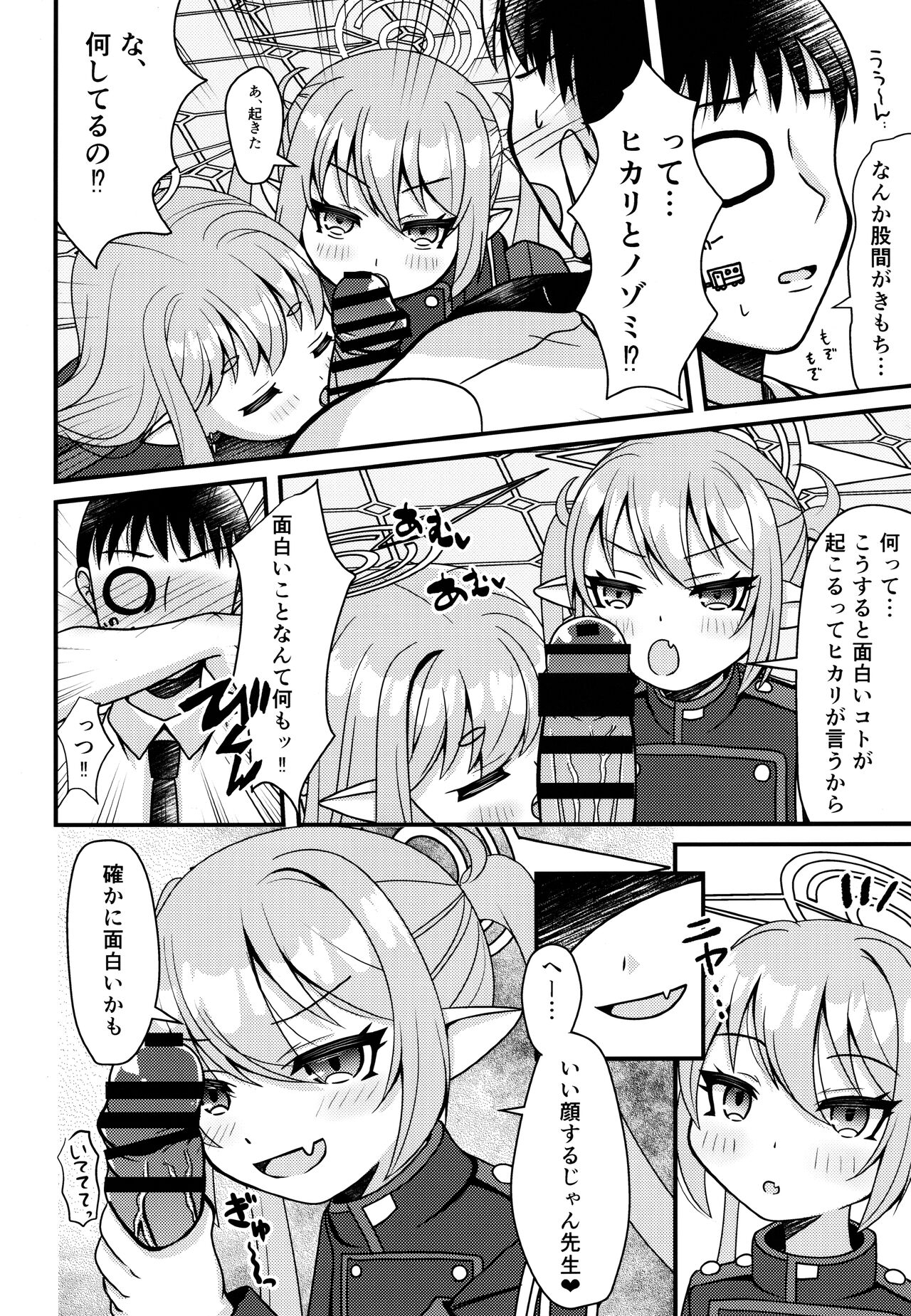 Shupogaki wa Sensei To Asobitai! 6