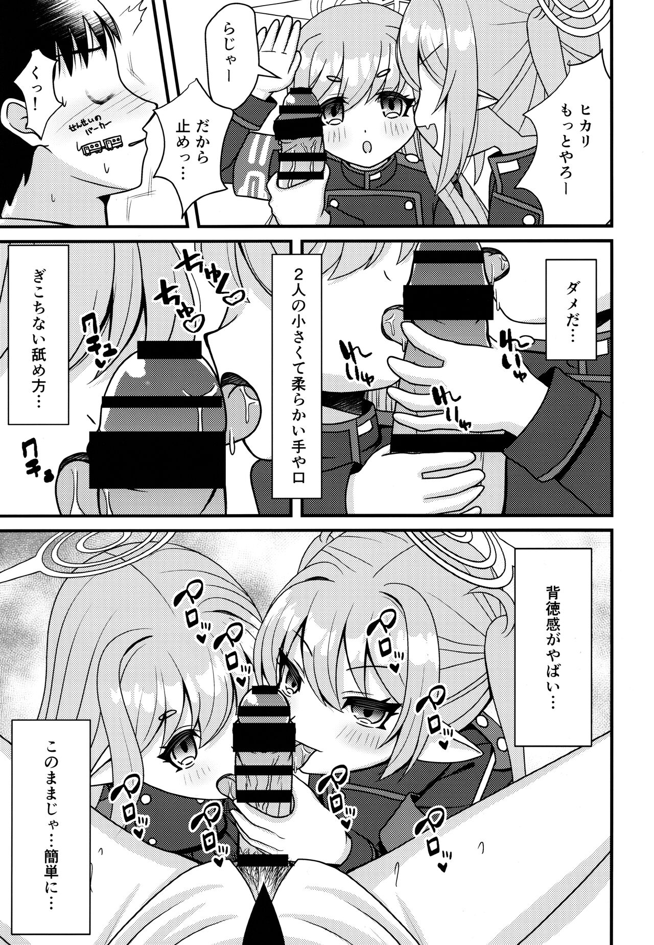 Shupogaki wa Sensei To Asobitai! 7