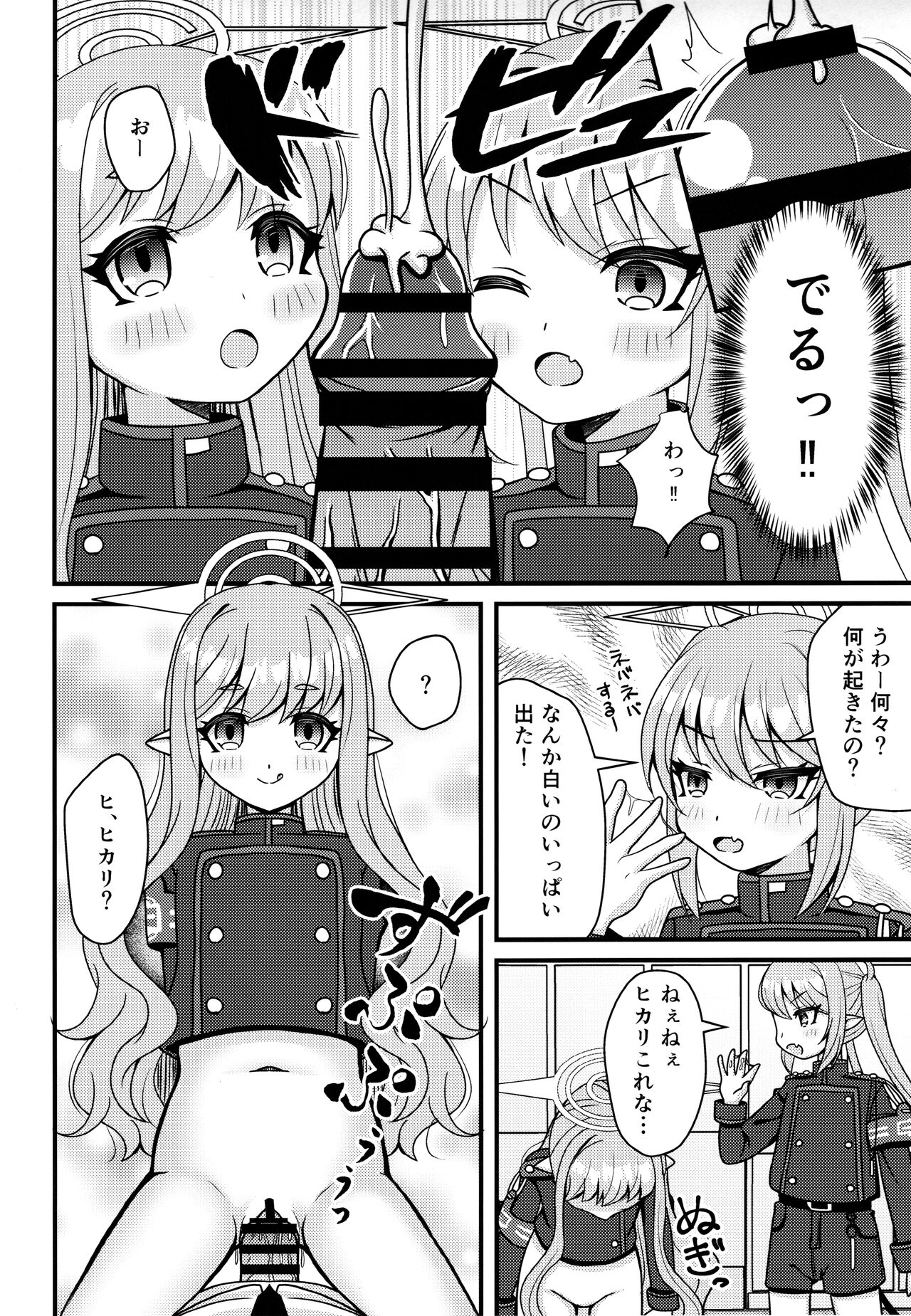 Shupogaki wa Sensei To Asobitai! 8