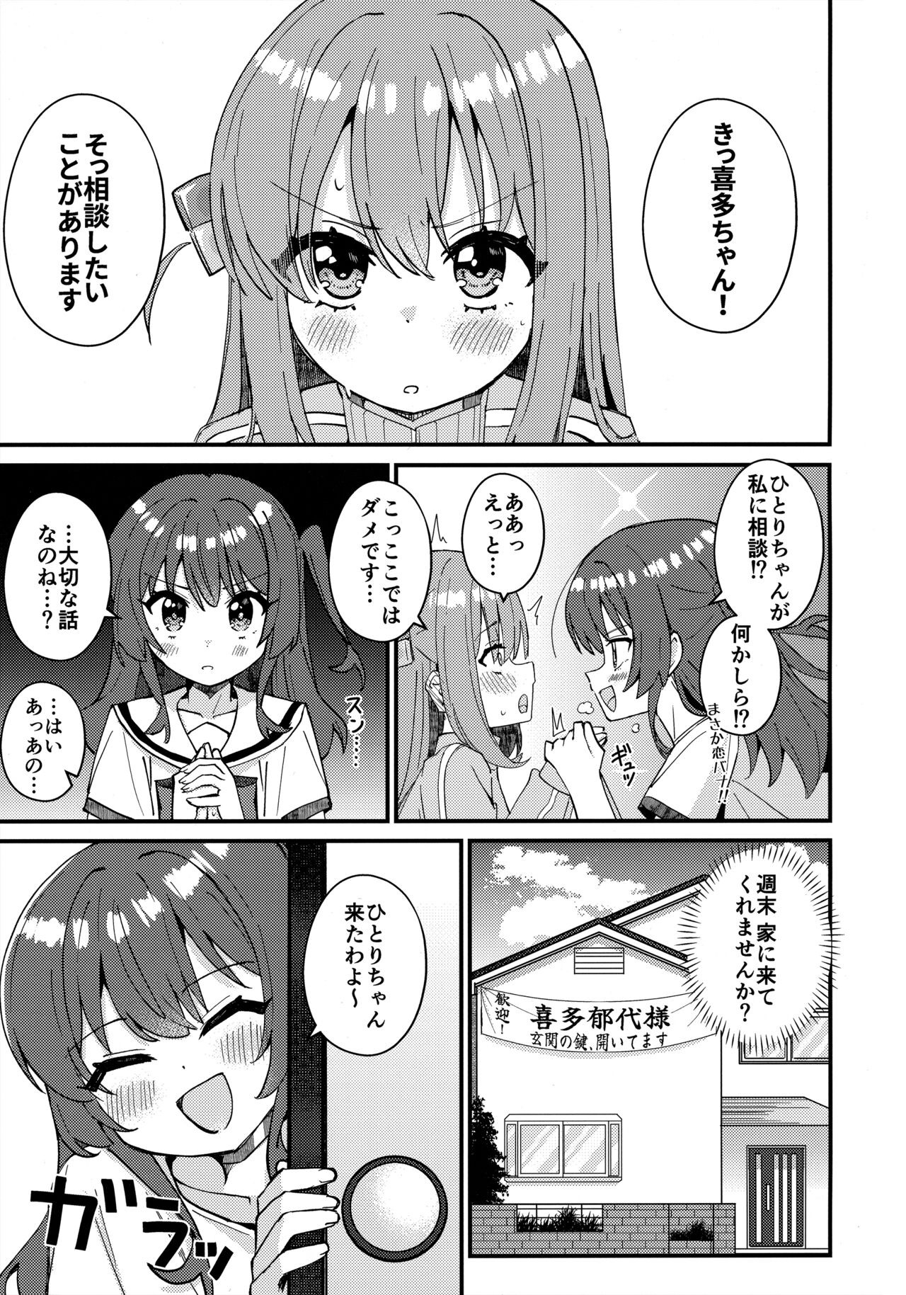 Kita-chan no Hitori H kouza - Page 2
