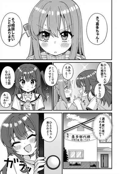 Kita-chan no Hitori H kouza 2