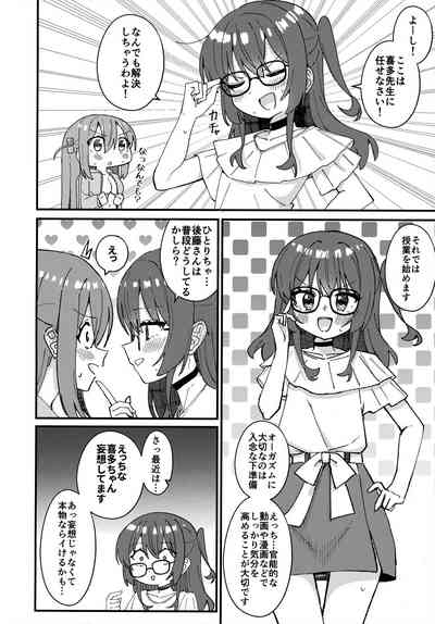 Kita-chan no Hitori H kouza 5