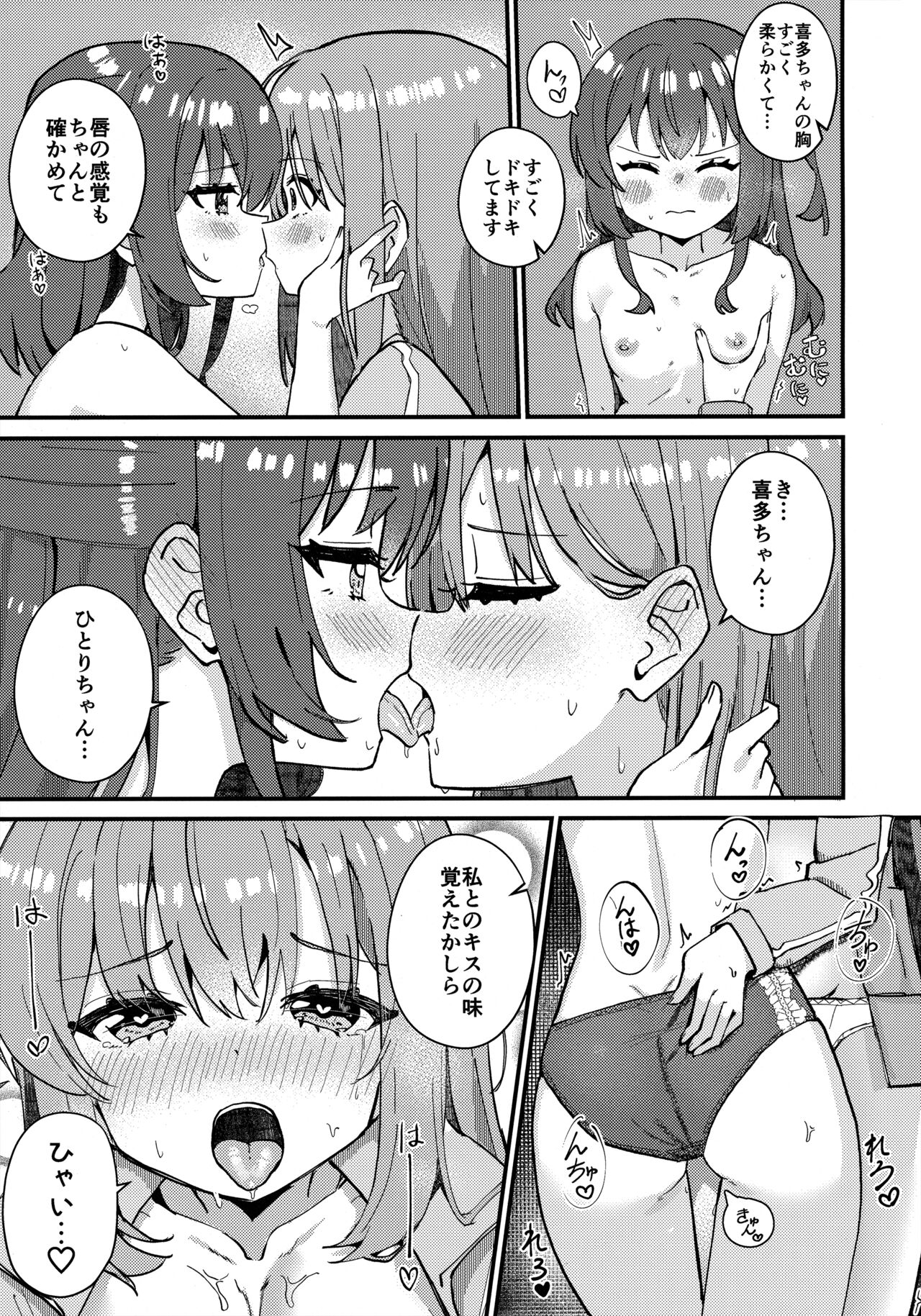 Kita-chan no Hitori H kouza - Page 8