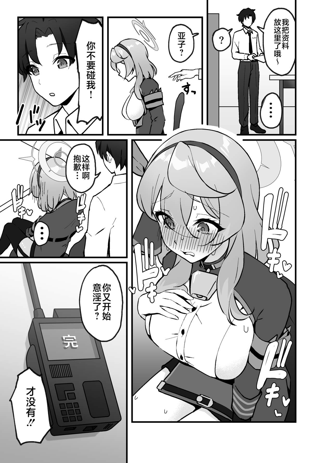 Sensei wa, Watashi no Mono desu - Page 25