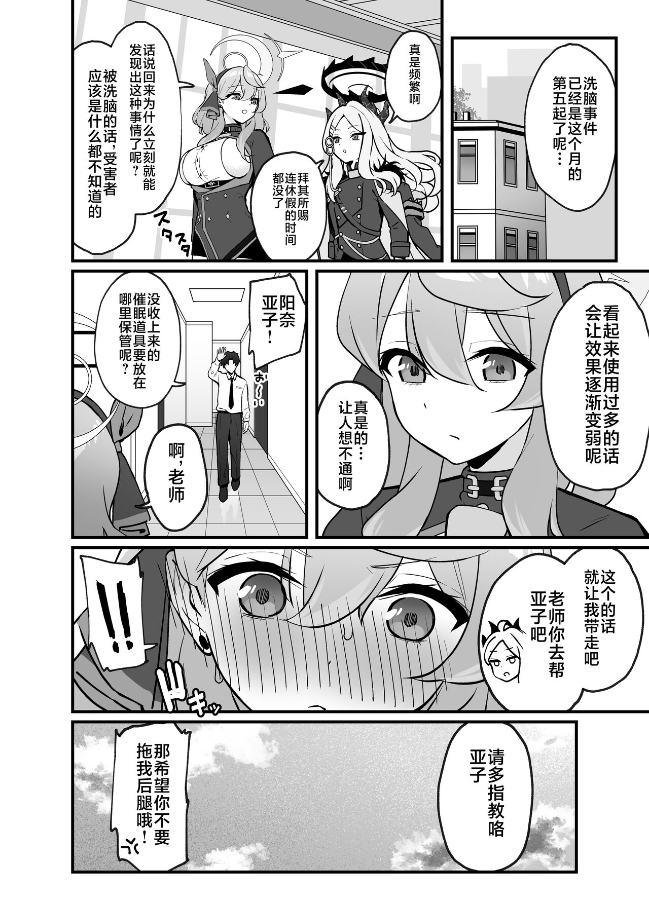 Sensei wa, Watashi no Mono desu - Page 4
