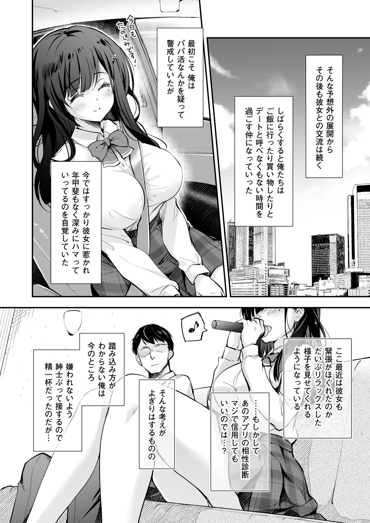 Best Match Kanojosan ga Appli de Deatte Amaama EcchiBest Matching Girlfriend - Page 10