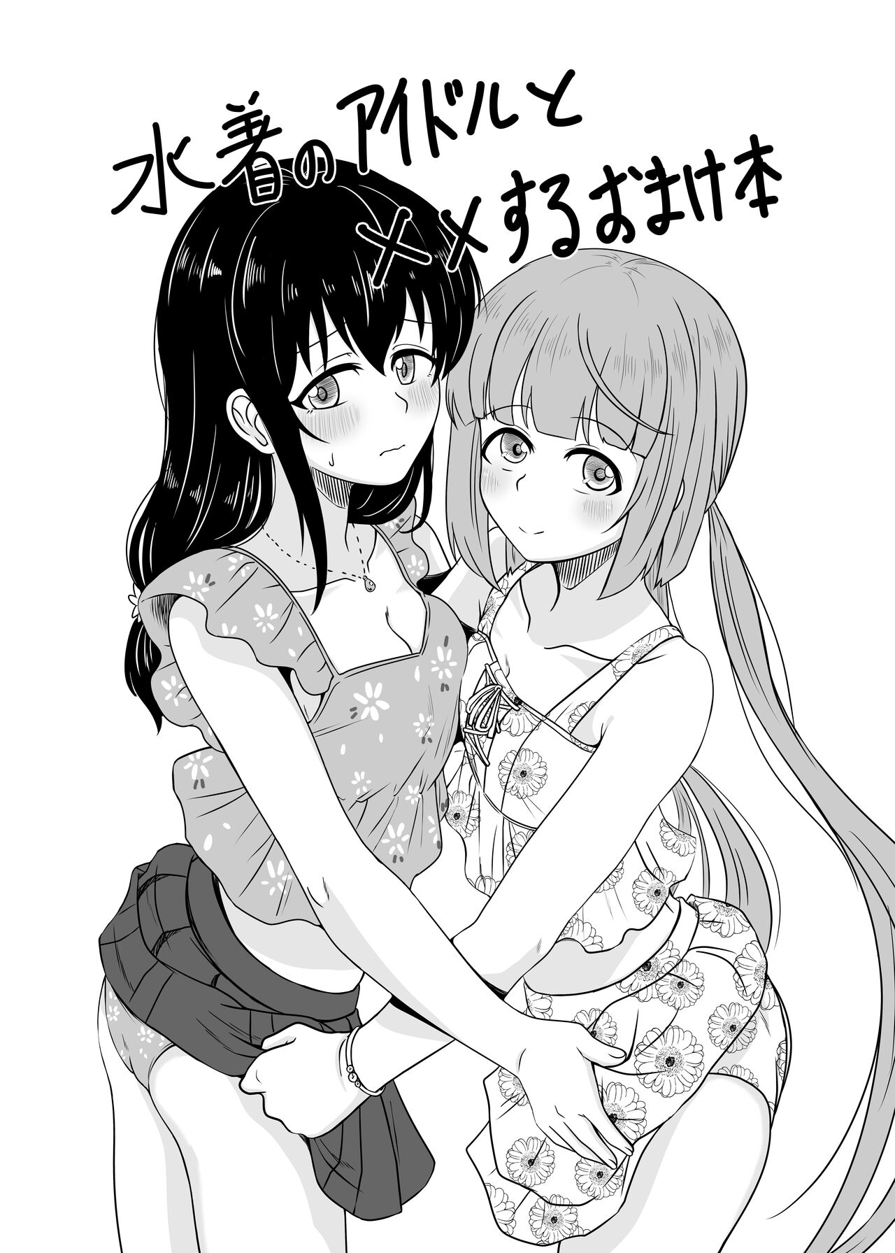 ××するまとめ本第3稿 - Page 32