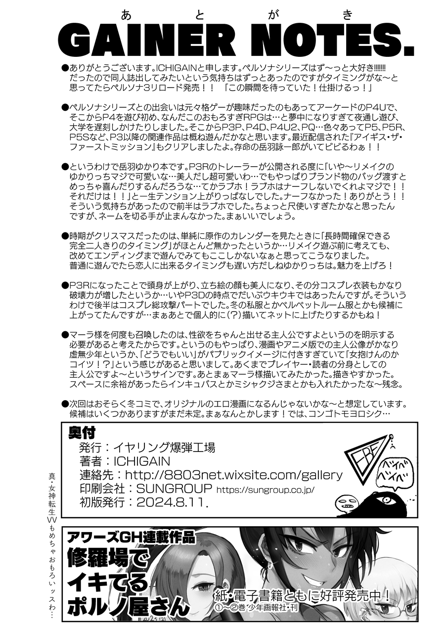 Mou, Atomodori wa Dekinai. - Page 29