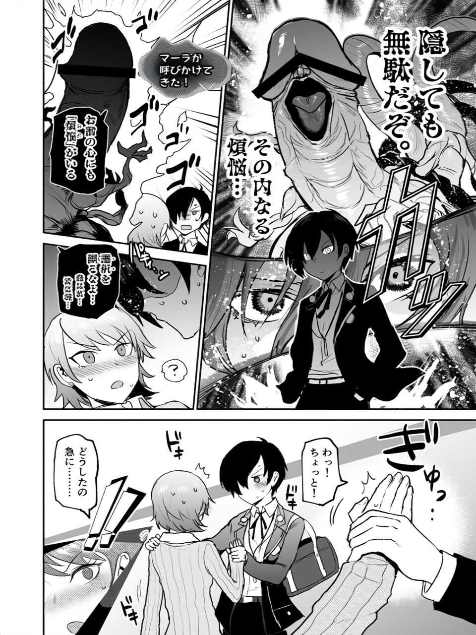 Mou, Atomodori wa Dekinai. - Page 3