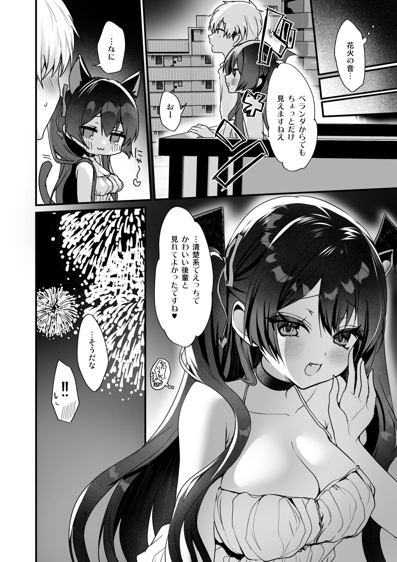 Koakuma-chan no Kougeki! 7 - Page 25