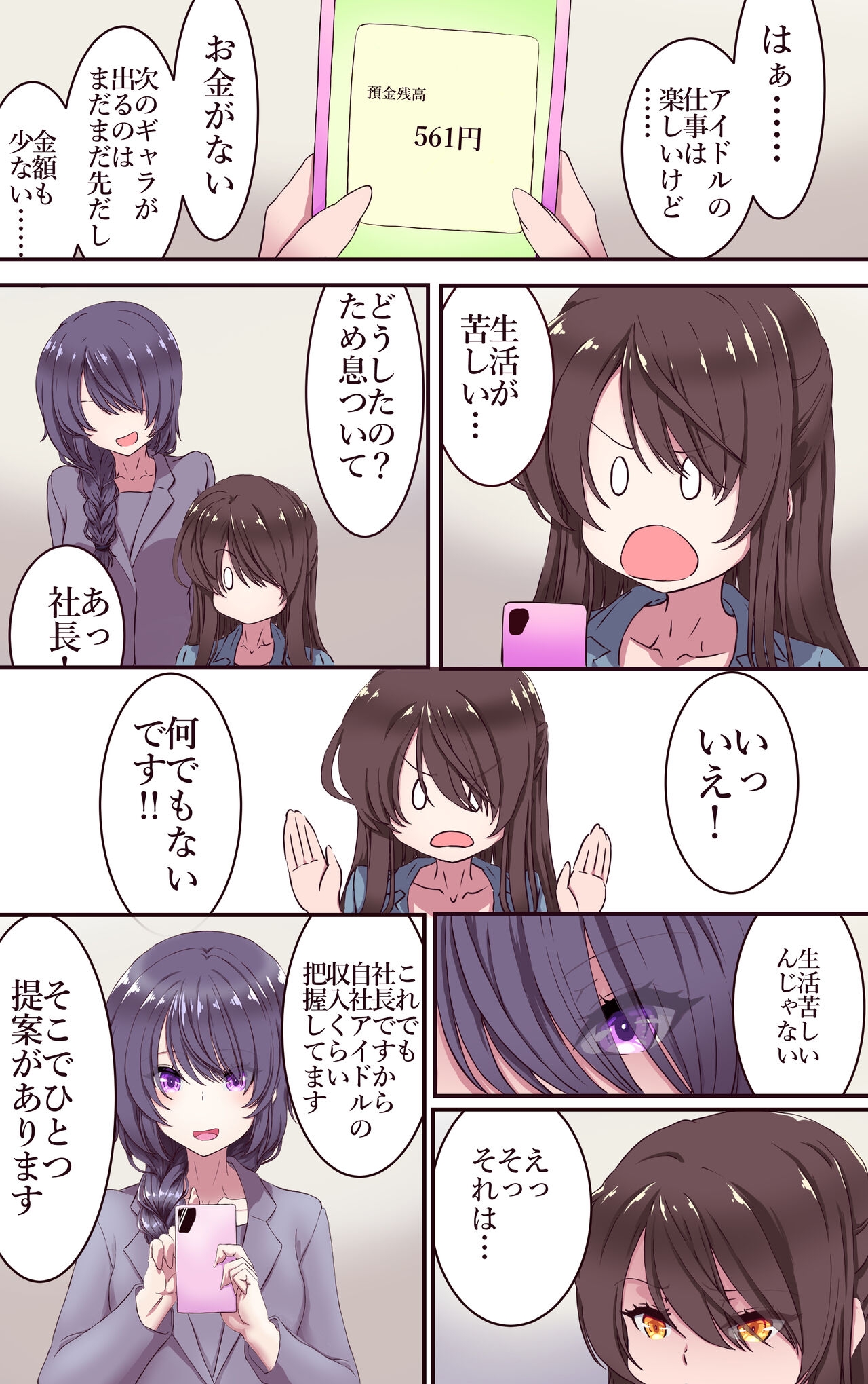 イクのガマンゲーム!地下アイドル24時間耐久配信 - Page 4