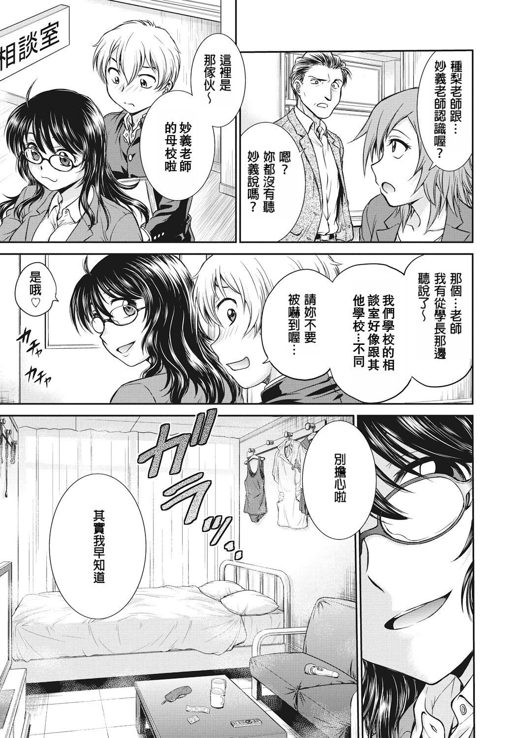 Chokyo Soudanshitsu | 调教相谈室 - Page 11