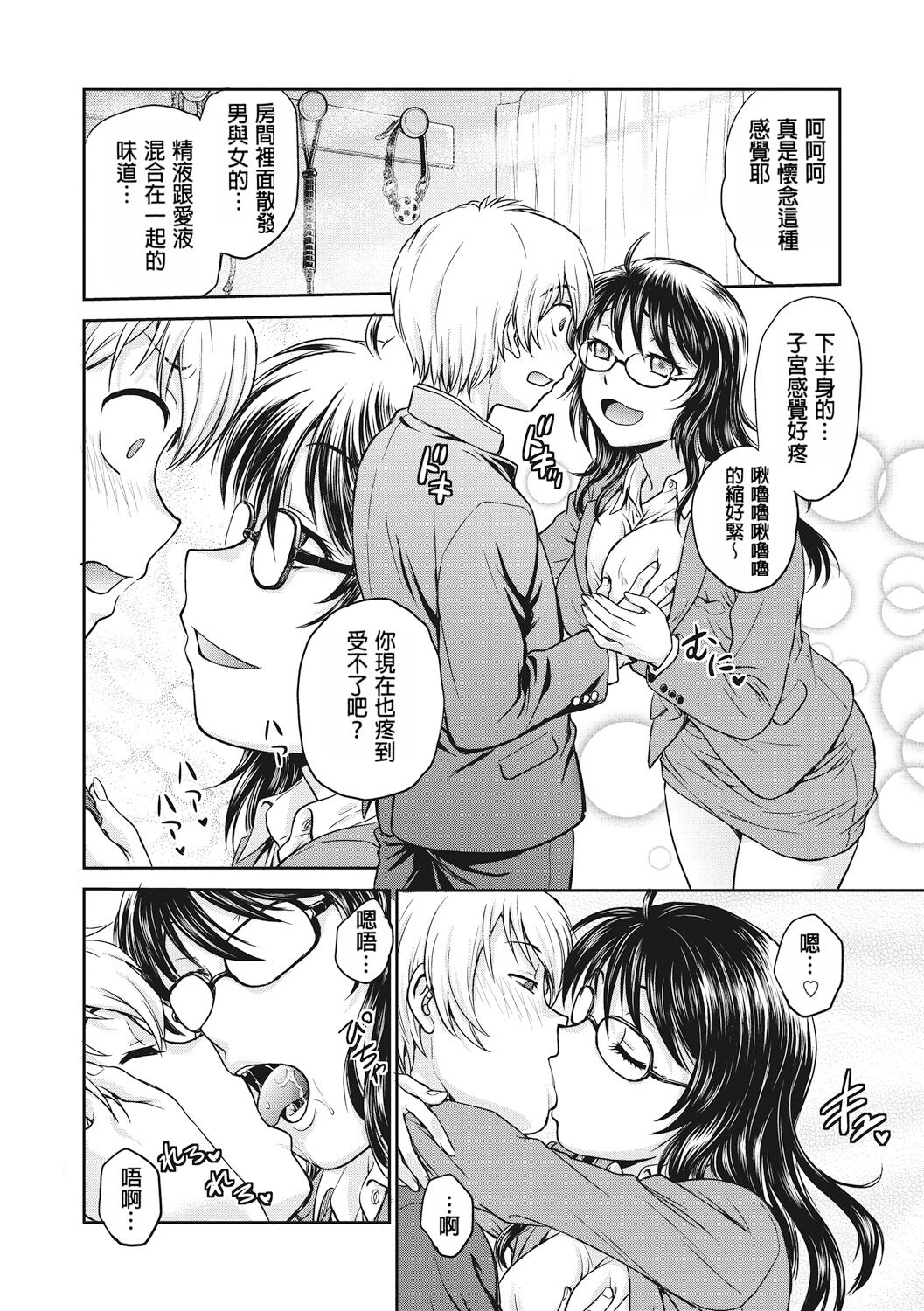 Chokyo Soudanshitsu | 调教相谈室 - Page 12