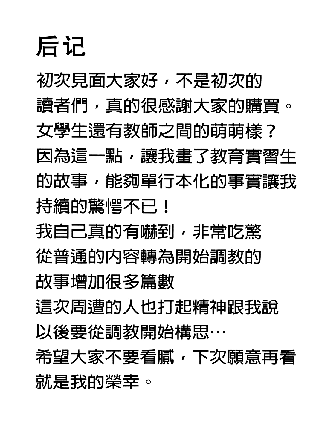 Chokyo Soudanshitsu | 调教相谈室 - Page 209