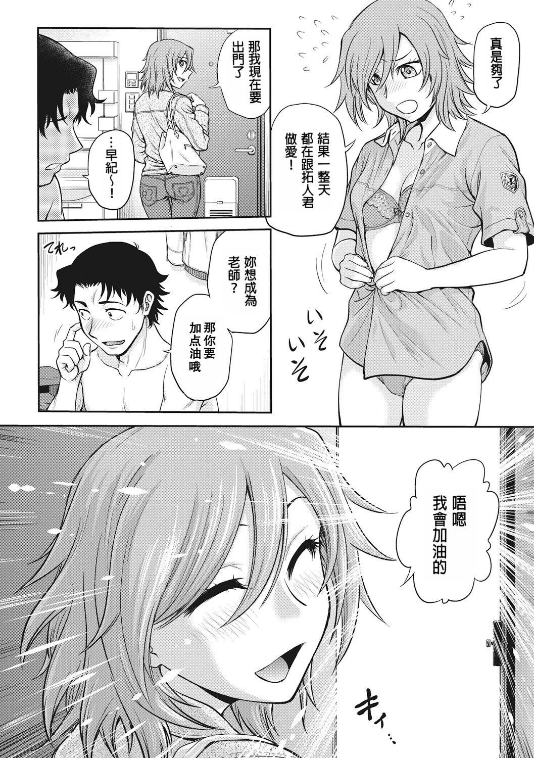 Chokyo Soudanshitsu | 调教相谈室 - Page 6