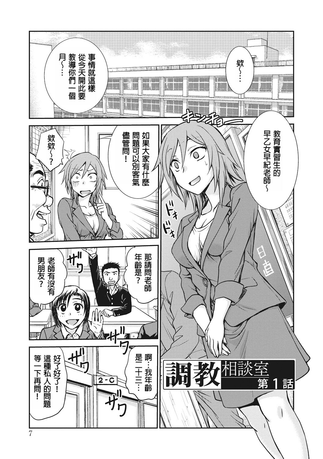 Chokyo Soudanshitsu | 调教相谈室 - Page 7