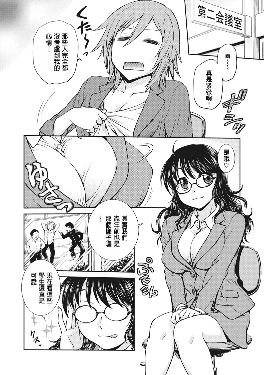 Chokyo Soudanshitsu | 调教相谈室 - Page 8
