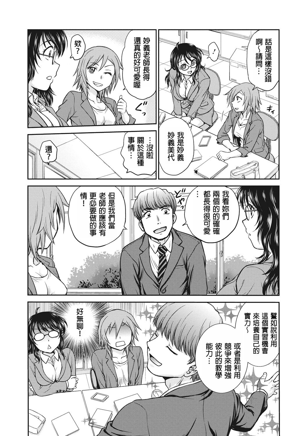 Chokyo Soudanshitsu | 调教相谈室 - Page 9