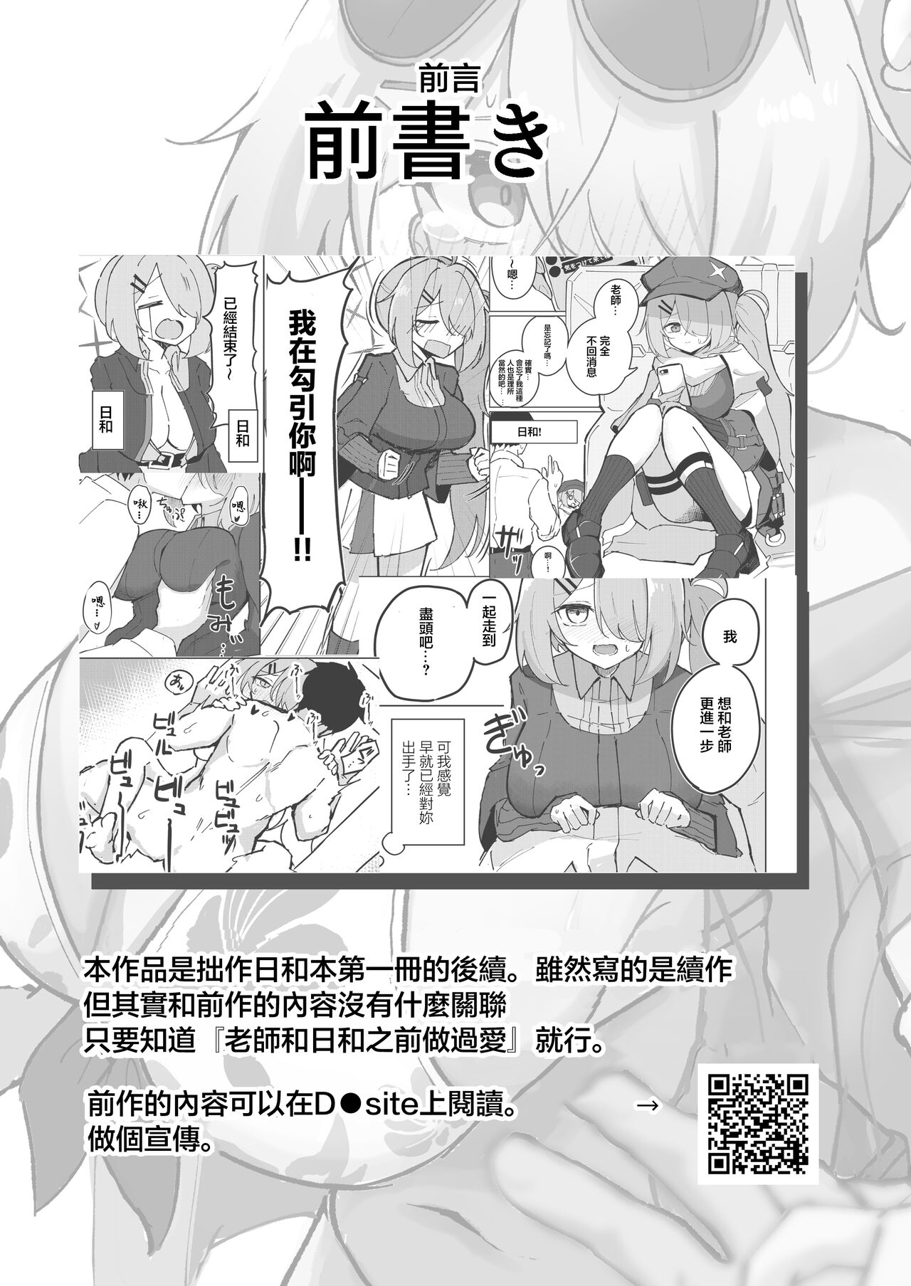 "Mou Owari" tte Itta no ni!! | 明明都説『已經結束了』!! - Page 2