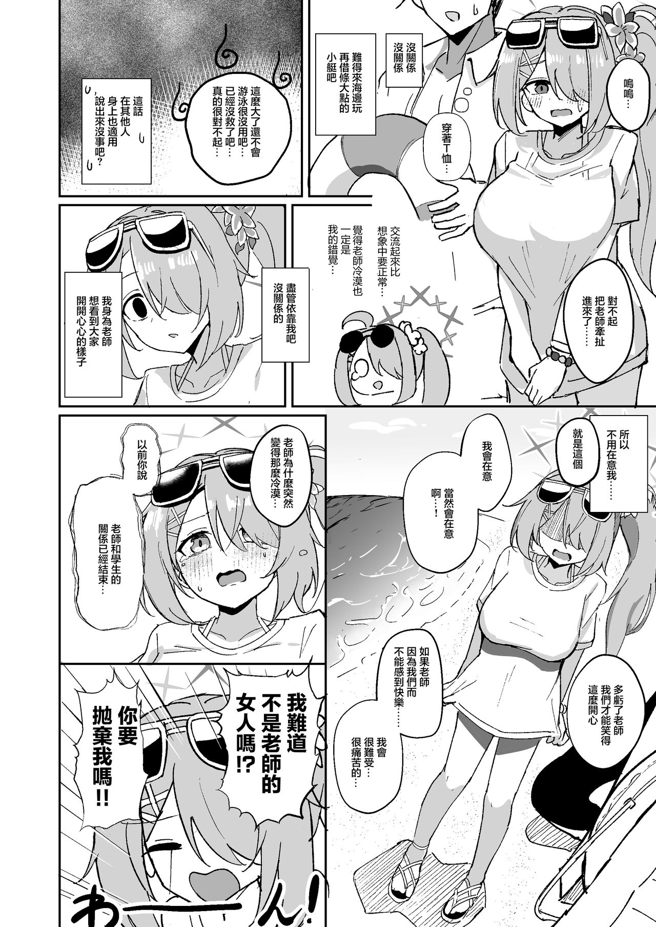 "Mou Owari" tte Itta no ni!! | 明明都説『已經結束了』!! - Page 7