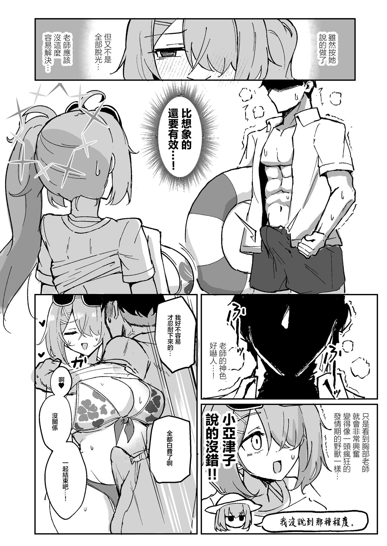 "Mou Owari" tte Itta no ni!! | 明明都説『已經結束了』!! - Page 9