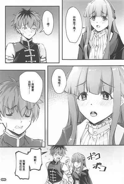 Yofukashi Shita no? Hoka ni wa? 4