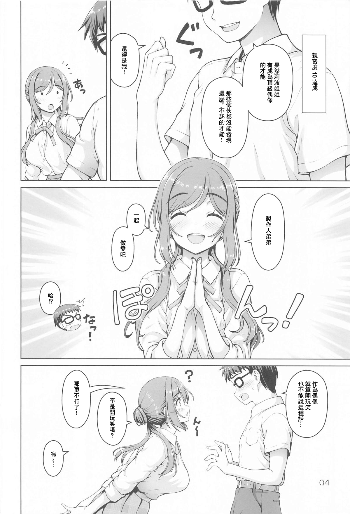 Onee-chan + - Page 3