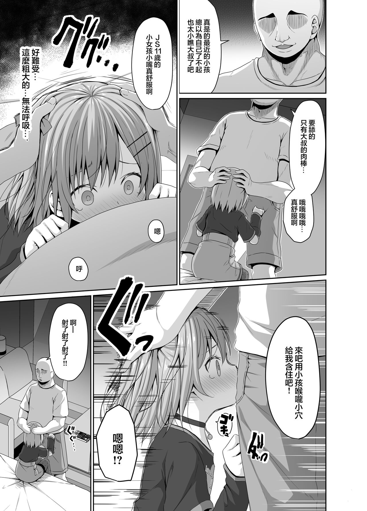 JS wa Okane Hoshisa ni Micro Bikini o Kiserareta | JS為了錢被迫穿上了迷你比基尼 - Page 6