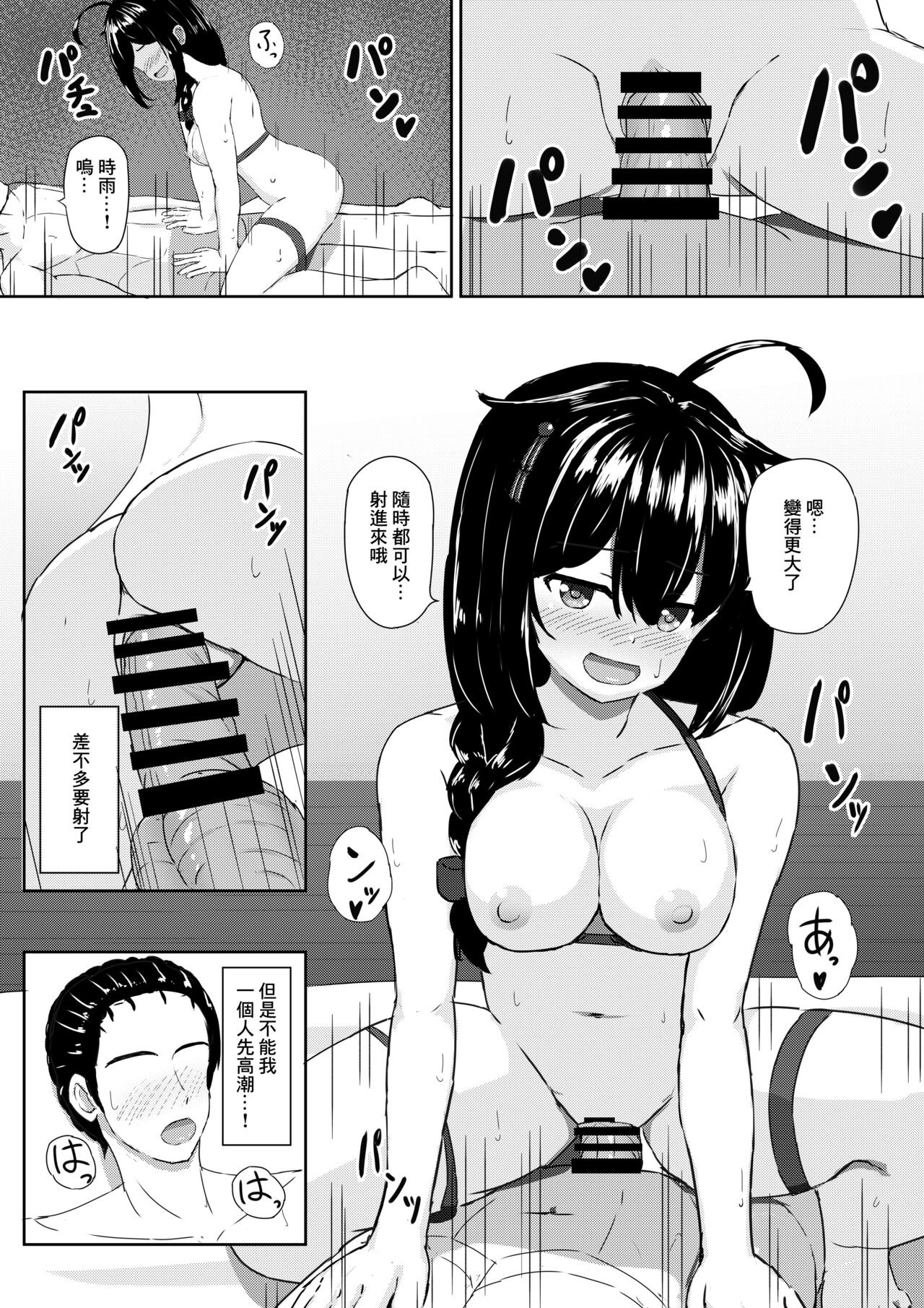 Shigure to Umi nite - Page 14
