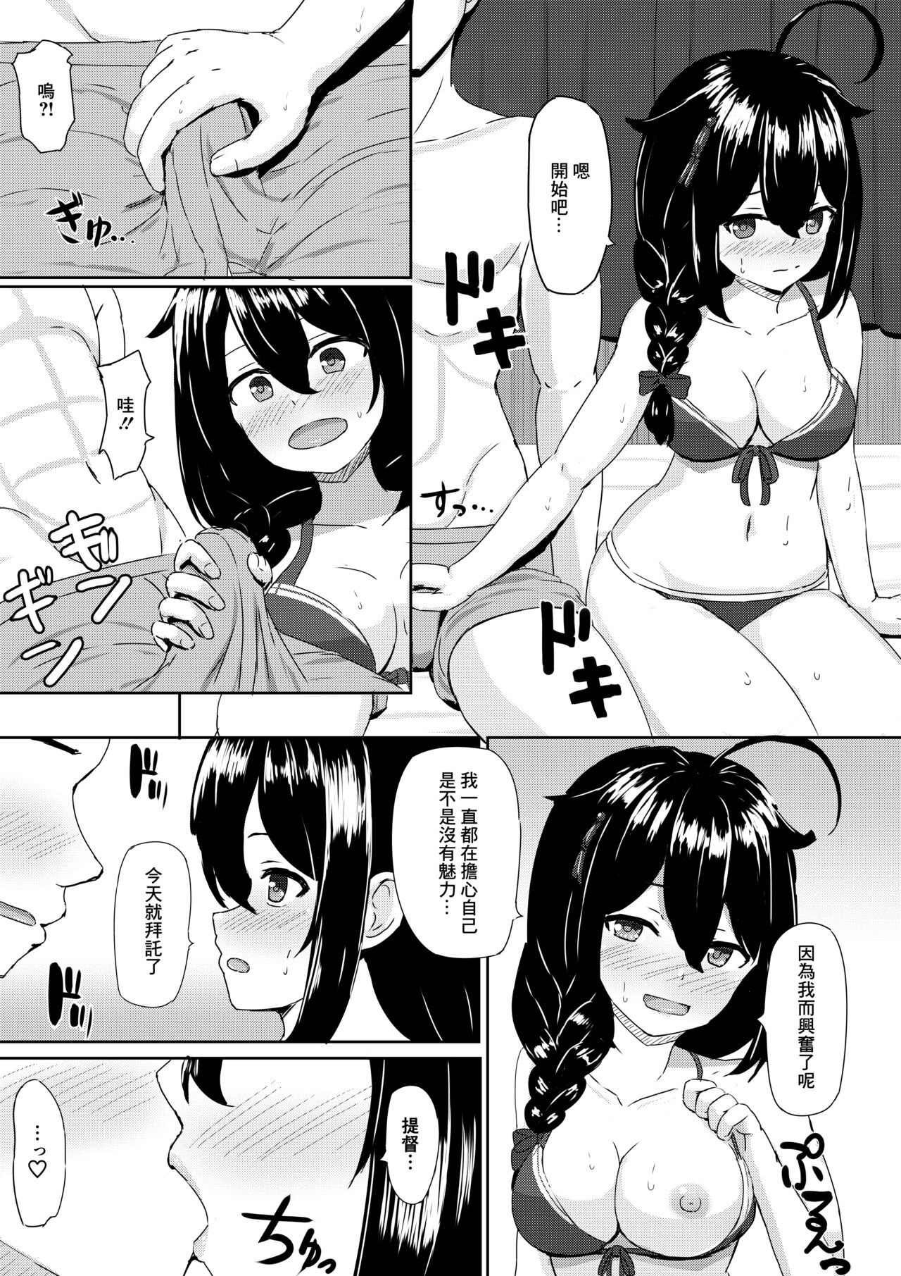 Shigure to Umi nite - Page 7