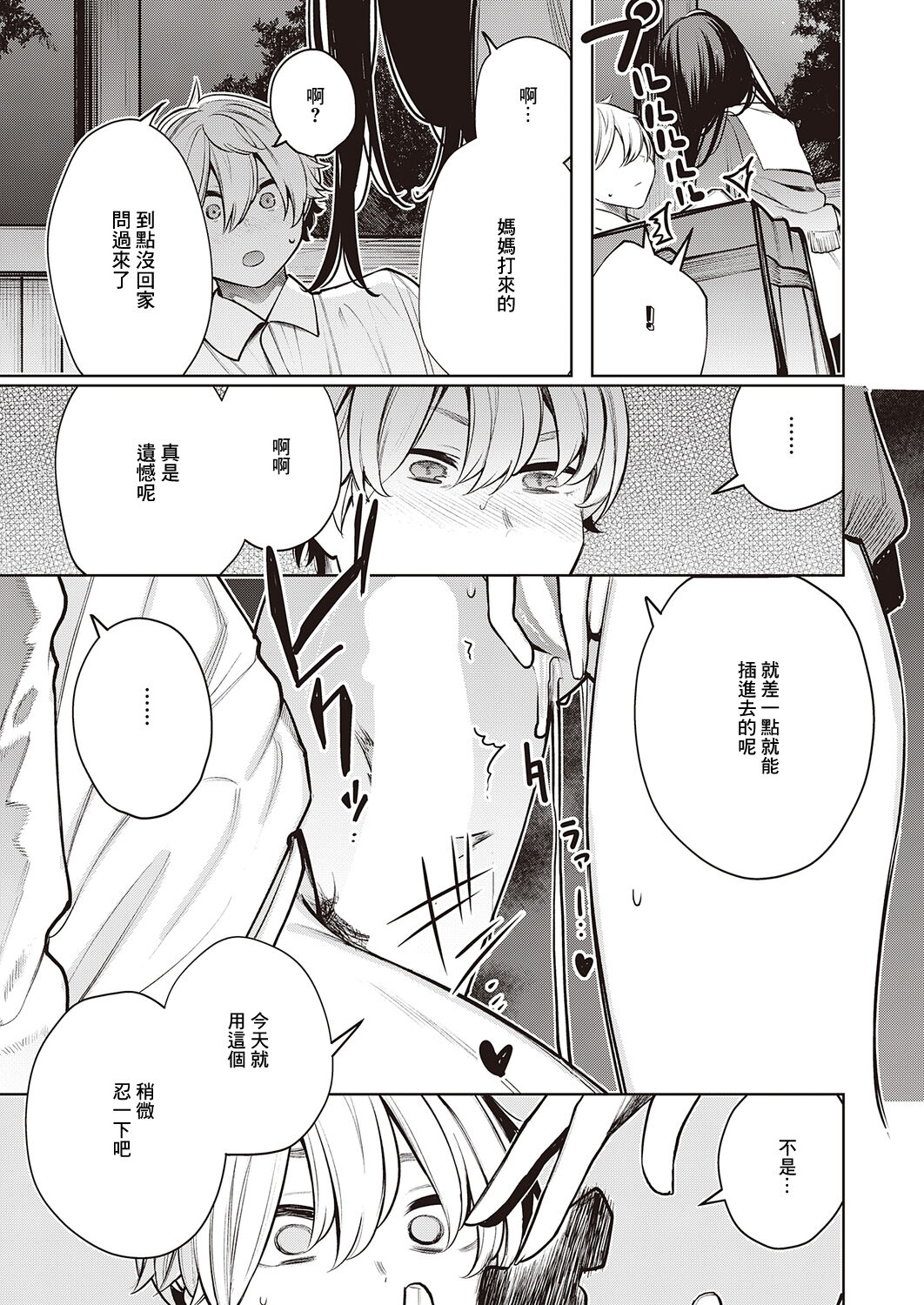 Hebi no Yuuwaku Kouhen | 毒蛇的誘惑 後篇 - Page 3