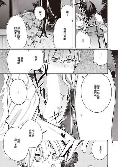 Hebi no Yuuwaku Kouhen | 毒蛇的誘惑 後篇 3