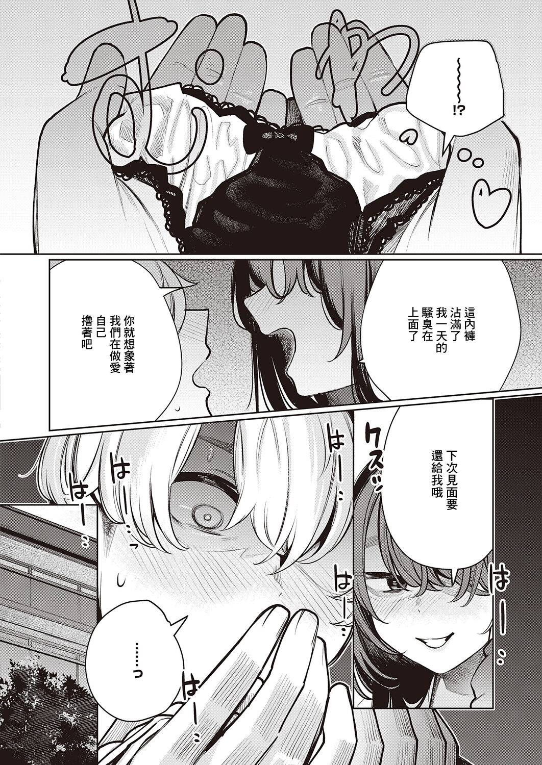 Hebi no Yuuwaku Kouhen | 毒蛇的誘惑 後篇 - Page 4