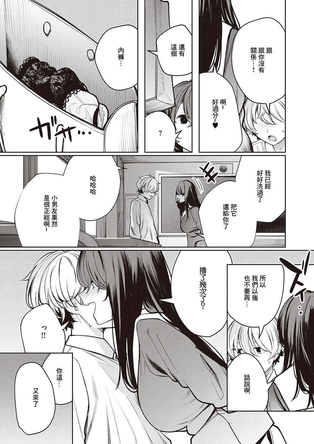Hebi no Yuuwaku Kouhen | 毒蛇的誘惑 後篇 - Page 9