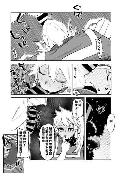 Teisou Gyakuten Mono Kendou Itsuka no Baai 8