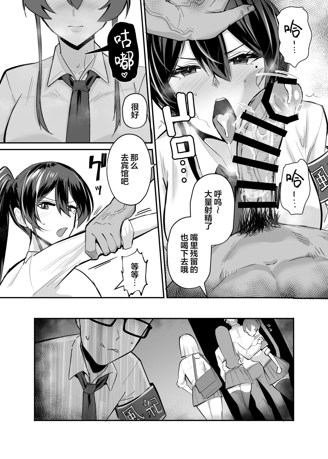 屈服２〜風紀委員長は焦らされて壊されて（是小狐狸哦） - Page 10
