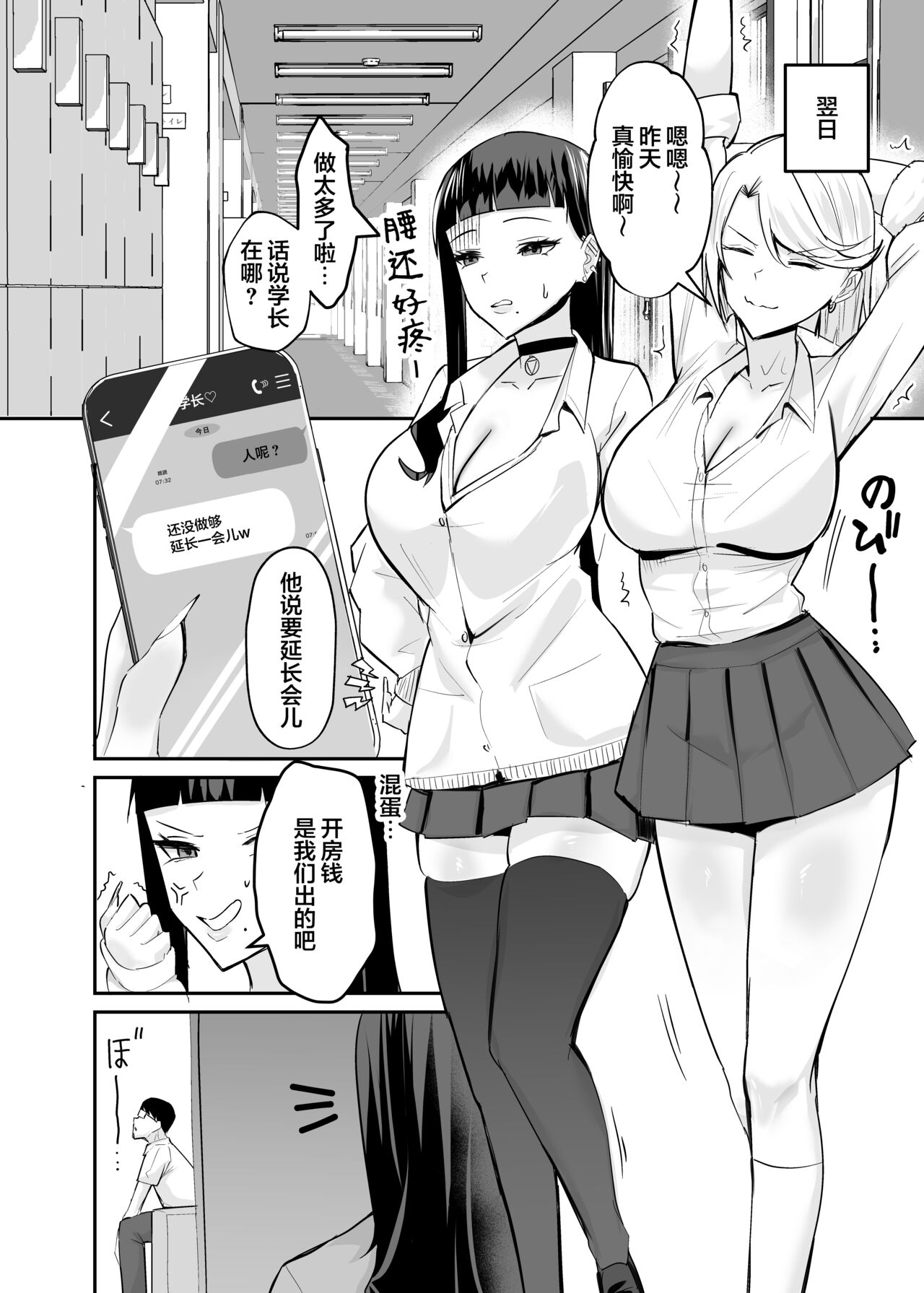 屈服２〜風紀委員長は焦らされて壊されて（是小狐狸哦） - Page 11