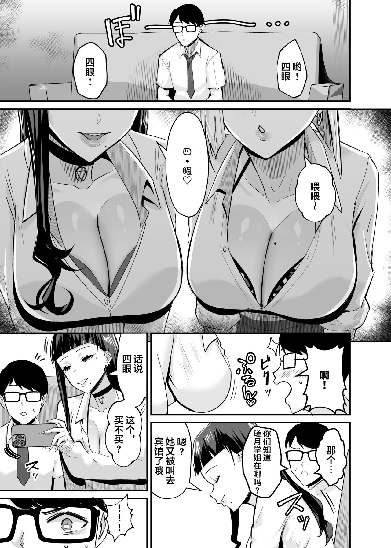 屈服２〜風紀委員長は焦らされて壊されて（是小狐狸哦） - Page 12