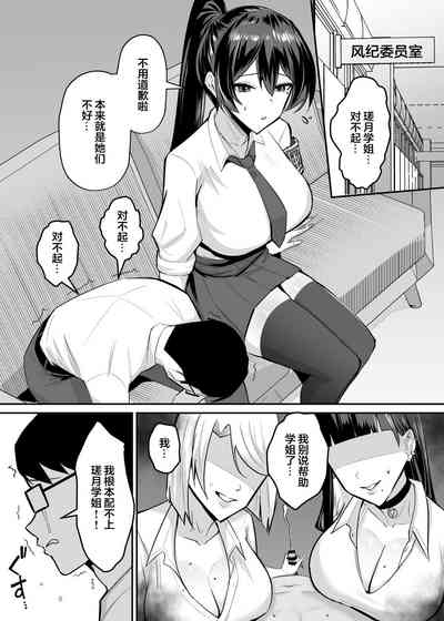 屈服２〜風紀委員長は焦らされて壊されて（是小狐狸哦） 4