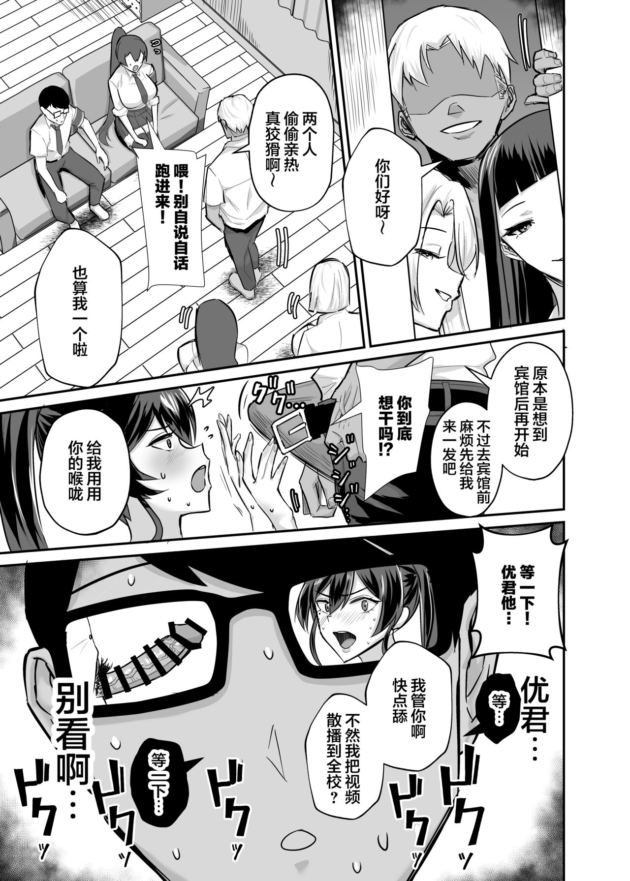屈服２〜風紀委員長は焦らされて壊されて（是小狐狸哦） - Page 6