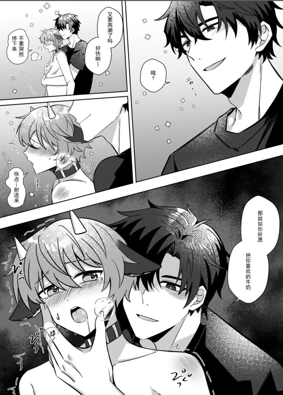 【HUGE1214148201(黒弧）】要来一杯牛奶吗 - Page 21