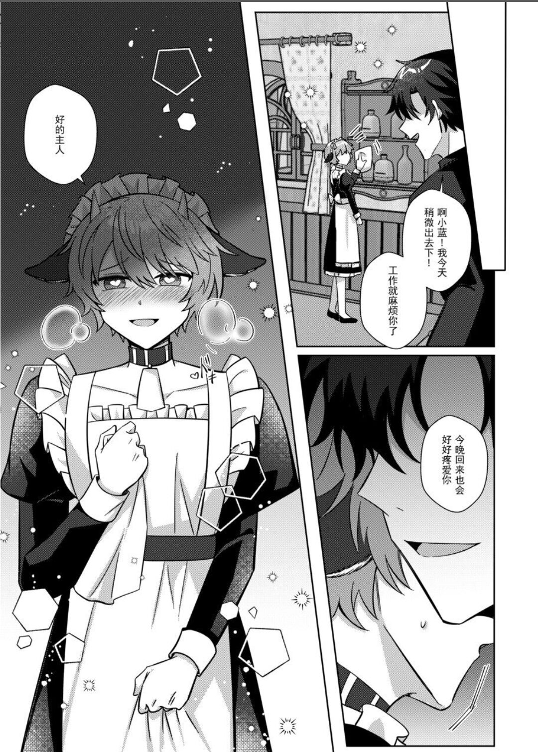 【HUGE1214148201(黒弧）】要来一杯牛奶吗 - Page 23