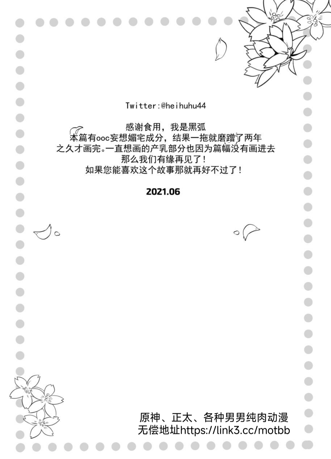 【HUGE1214148201(黒弧）】要来一杯牛奶吗 - Page 24