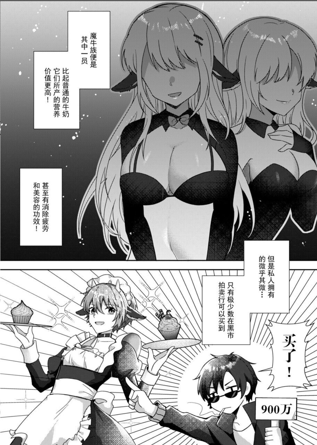 【HUGE1214148201(黒弧）】要来一杯牛奶吗 - Hentaiaz.com - 3