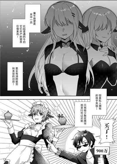 【HUGE1214148201(黒弧）】要来一杯牛奶吗 3