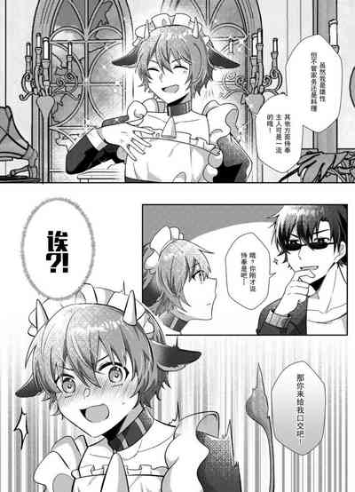 【HUGE1214148201(黒弧）】要来一杯牛奶吗 5