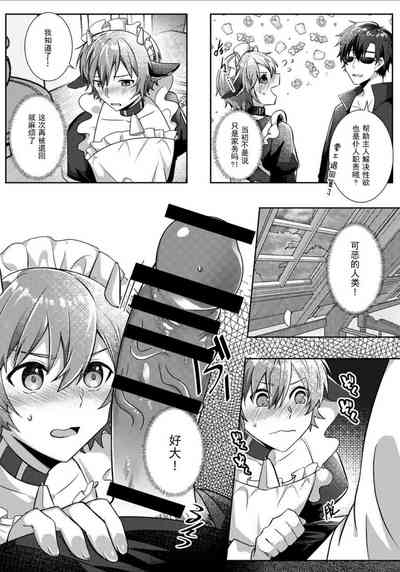 【HUGE1214148201(黒弧）】要来一杯牛奶吗 6