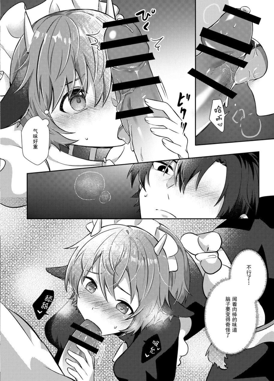 【HUGE1214148201(黒弧）】要来一杯牛奶吗 - Page 7