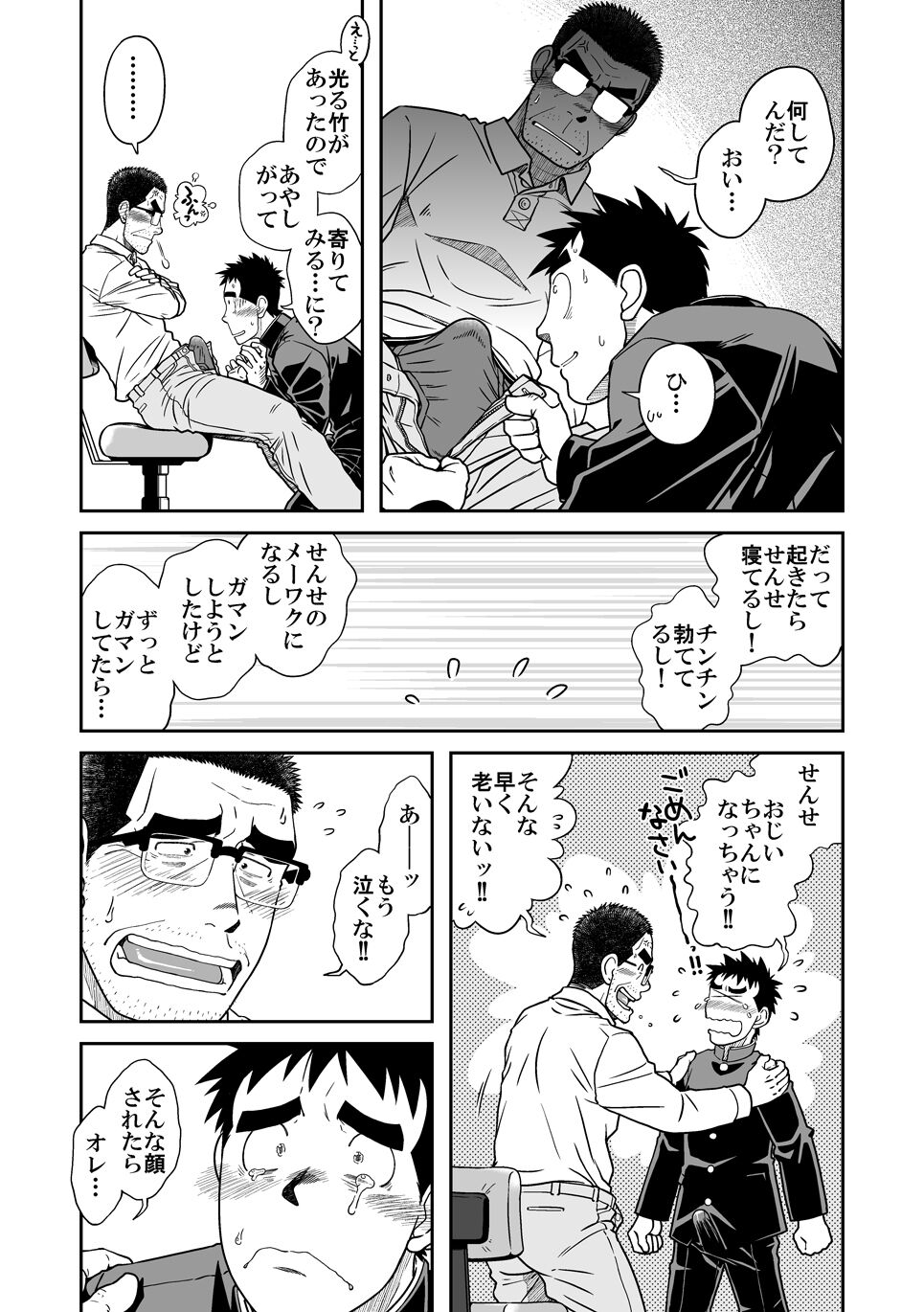 Sense! Issho ni Shikoshiko no Maki - Page 12