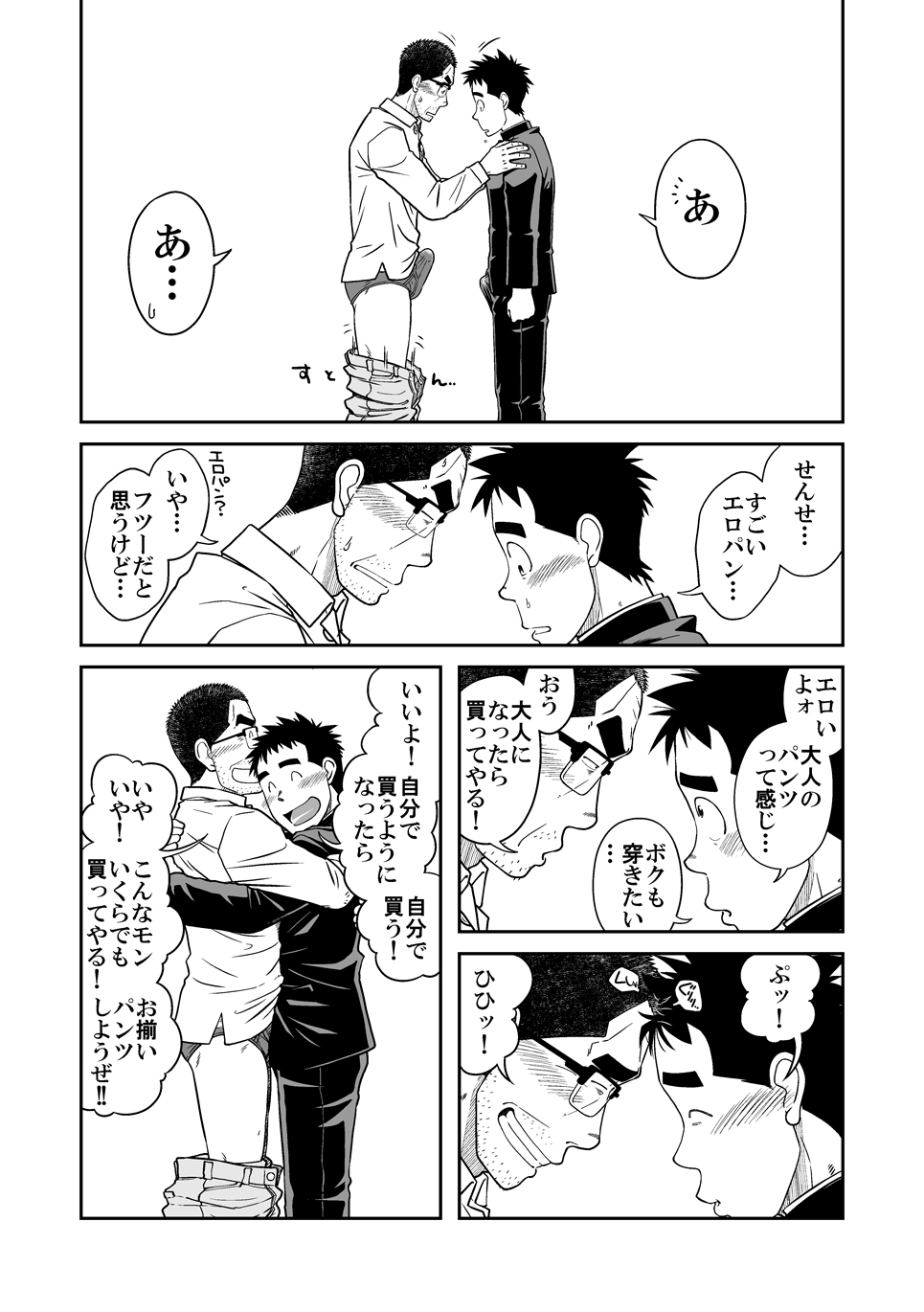 Sense! Issho ni Shikoshiko no Maki - Page 13